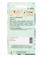 Семена Брокколи "Лорд "  F1 15 шт - фото 60871680