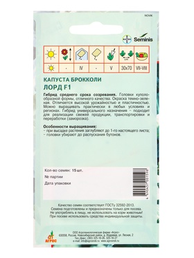 Семена Брокколи "Лорд "  F1 15 шт