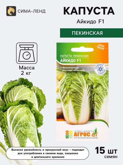Семена Капуста пекинская «Айкидо», F1, 15 шт., «Агрос»