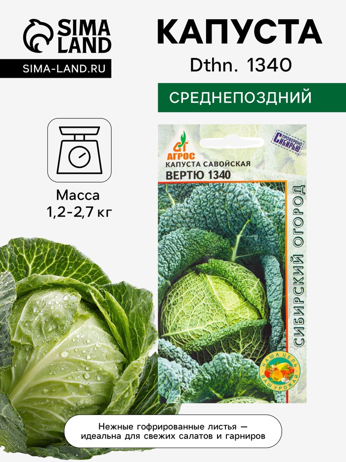 Семена Капуста «Вертю 1340», 0.3 г, «Агросс»