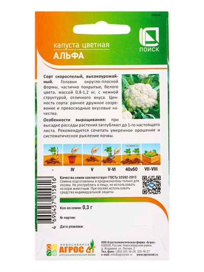 Семена Капуста цветная «Альфа» 0.3 г, «Агросс»