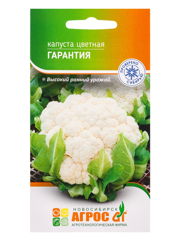 Семена Капуста цветная «Гарантия» 0.3 г, «Агросс» - Фото 1