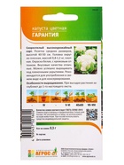 Семена Капуста цветная «Гарантия» 0.3 г, «Агросс» 10944018
