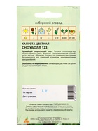 Семена Капуста цветная «Сноуболл 123» 0.3 г, «Агросс» 10944021