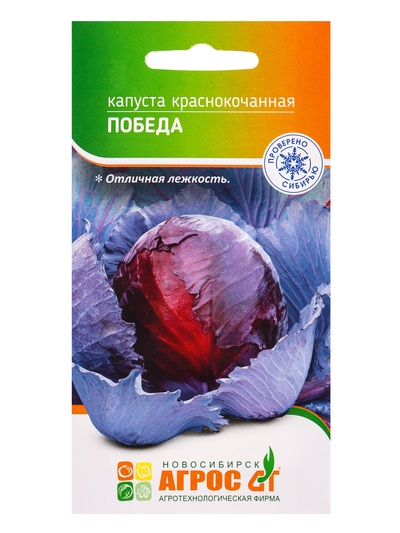 Семена Капуста «Победа» 0.3 г, «Агросс»