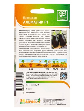 Семена Баклажан "Альмалик" F1 0,1 г (комплект 3 шт)