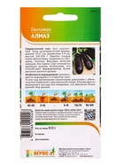 Семена Баклажан "Алмаз" 0,13 г (комплект 5 шт) - фото 60871698