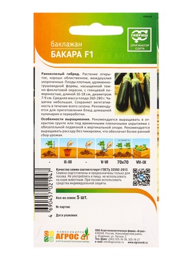 Семена Баклажан "Бакара" F1 5 шт