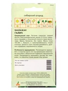 Семена Баклажан "Галич" 0,13 г (комплект 5 шт) - фото 60871700