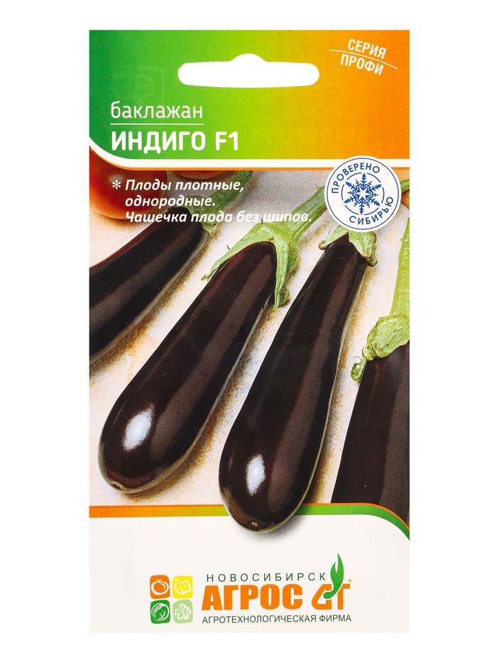 Семена Баклажан "Индиго" F1 5 шт - Фото 1