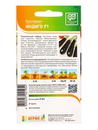 Семена Баклажан "Индиго" F1 5 шт - фото 61950450