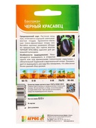 Семена Баклажан "Черный красавец" 0,13 г (комплект 4 шт) - фото 61399556