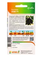 Семена Баклажан "Эпик" F1 10 шт (комплект 2 шт) - фото 60871704