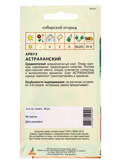 Семена Арбуз «Астраханский», 10 шт., «Агрос»
