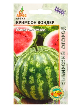 Семена Арбуз "Кримсон Вондер" 10 шт (комплект 3 шт)
