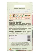 Семена Арбуз "Кримсон Вондер" 10 шт (комплект 3 шт) - фото 60871708