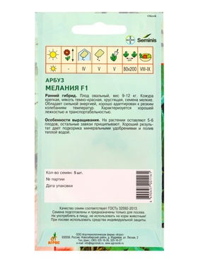 Семена Арбуз «Мелания», F1, 5 шт., «Агрос» профессиональная серия