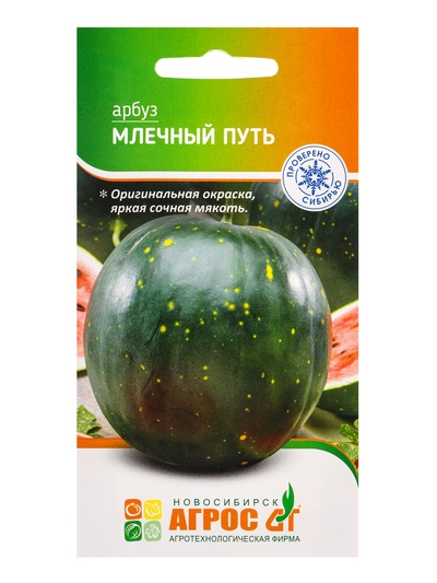 Семена Арбуз «Млечный путь», 10 шт., «Агрос»