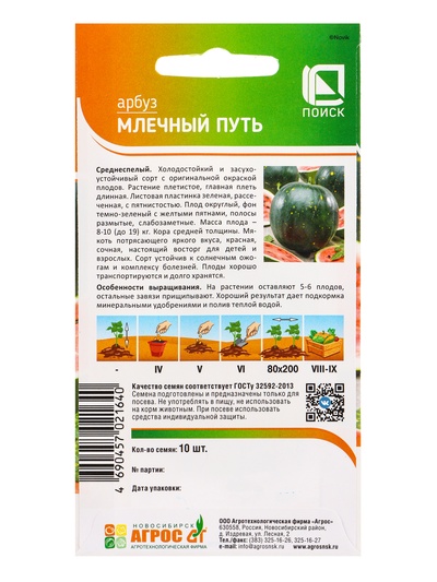 Семена Арбуз «Млечный путь», 10 шт., «Агрос»