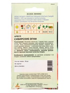 Семена Арбуз "Сибирские огни" 10 шт (комплект 3 шт) - фото 60871716