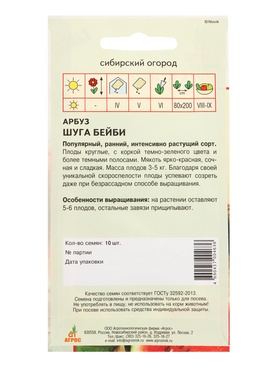 Семена Арбуз «Шуга Бейби», 10 шт., «Агрос» (комплект 4 шт)