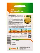 Семена Дыня "Медовый спас" 10 шт (комплект 4 шт) - фото 60871722