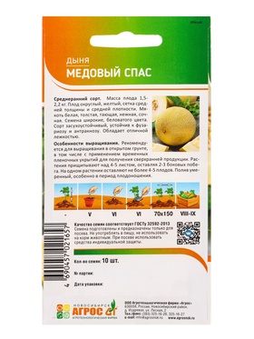 Семена Дыня «Медовый спас», 10 шт., «Агрос» (комплект 3 шт)