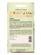 Семена Тыква "Витаминная" 8 шт (комплект 4 шт) - фото 60871724