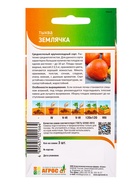 Семена Тыква "Землячка" 3 шт (комплект 4 шт) - фото 60871726