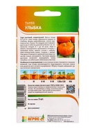 Семена Тыква "Улыбка" 3 шт (комплект 4 шт) - фото 60871727