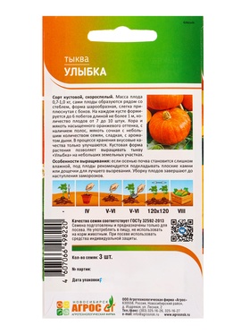 Семена Тыква "Улыбка" 3 шт (комплект 4 шт)