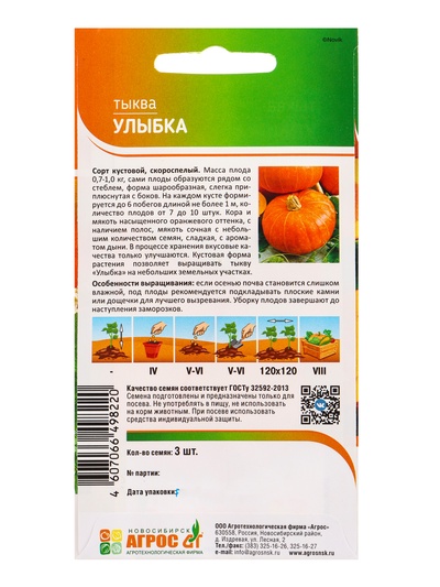 Семена Тыква "Улыбка" 3 шт