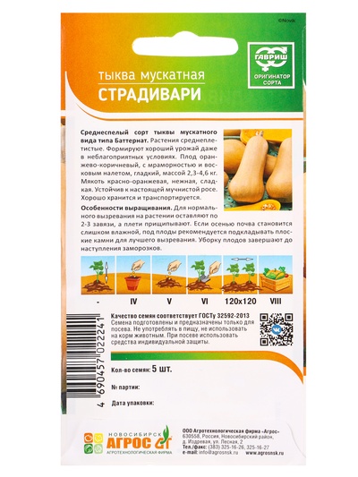 Семена Тыква «Страдивари» 5 шт.