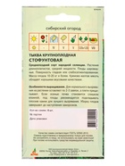 Семена Тыква "Стофунтовая" 6 шт (комплект 4 шт) - фото 60871733