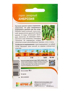 Семена Горох "Амброзия" 10 г (комплект 2 шт)
