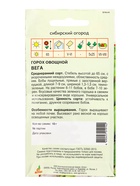 Семена Горох "Вега" 10 г (комплект 3 шт) - фото 60871739