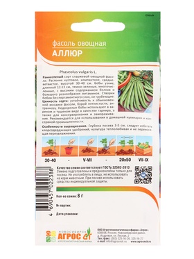 Семена Фасоль "Аллюр" 8 г (комплект 3 шт)