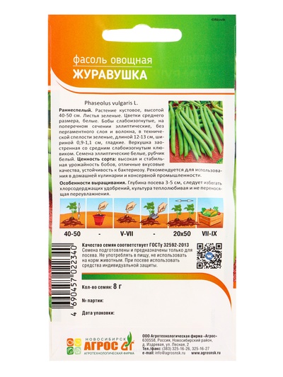 Семена Фасоль «Журавушка» 8 г