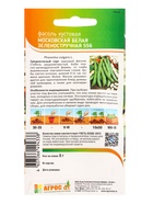 Семена Фасоль "Московская белая зеленостручковая 556" 8 г (комплект 3 шт) - фото 60871749