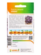 Семена Базилик "Арарат" 1 г (комплект 3 шт) - фото 60871751