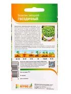 Семена Базилик "Гвоздичный" 1 г (комплект 10 шт) - фото 60871757