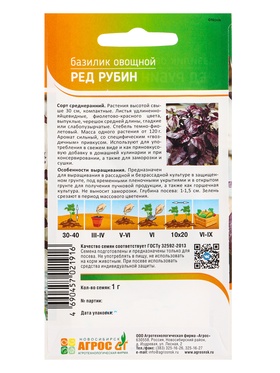 Семена Базилик "Ред Рубин" 1 г (комплект 3 шт)