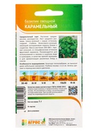 Семена Базилик "Карамельный" 1 г (комплект 4 шт) - фото 60871763