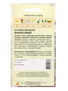 Семена Базилик "Фиолетовый" 0,3 г (комплект 3 шт) - фото 60871765