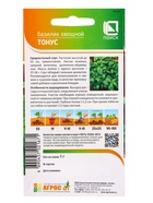 Семена Базилик "Тонус" 1 г (комплект 3 шт) - фото 60871767