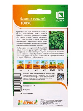 Семена Базилик "Тонус" 1 г (комплект 2 шт)