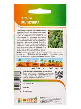 Семена Горчица "Волнушка" 0,2 г (комплект 4 шт)