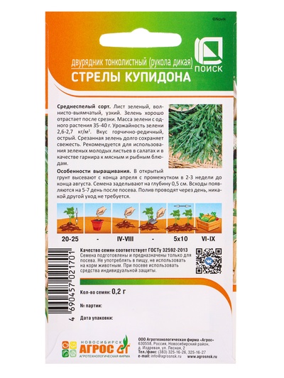 Семена Двурядник «Стрелы Купидона», 0.2 г, «Агрос»