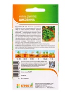 Семена Индау Рукола "Диковина" 0,2 г - Фото 2
