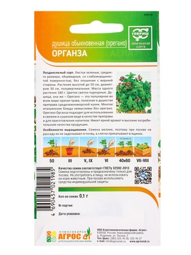 Семена Душица обыкновенная "Органза" 0,1 г (комплект 2 шт)